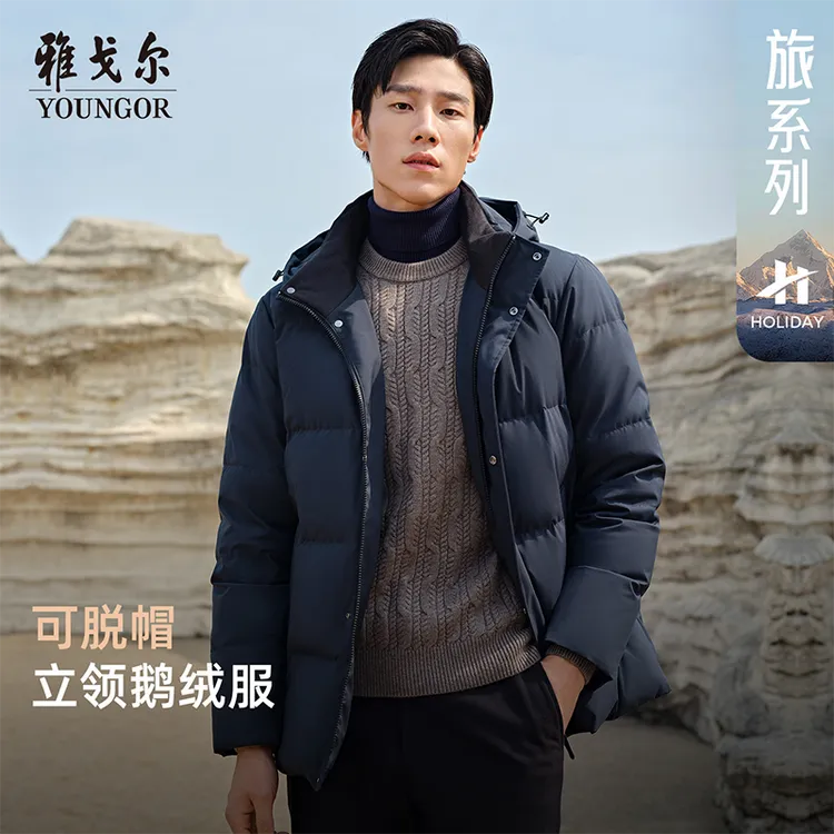 【厚充鹅绒】雅戈尔男装冬季新款商务保暖立领可脱帽羽绒服上衣外套