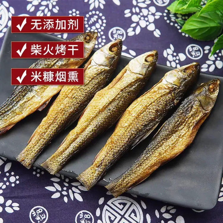 农家烟熏淡水鱼红腹鱼老乡自产自销去内脏不苦500g包邮淡水小鱼干