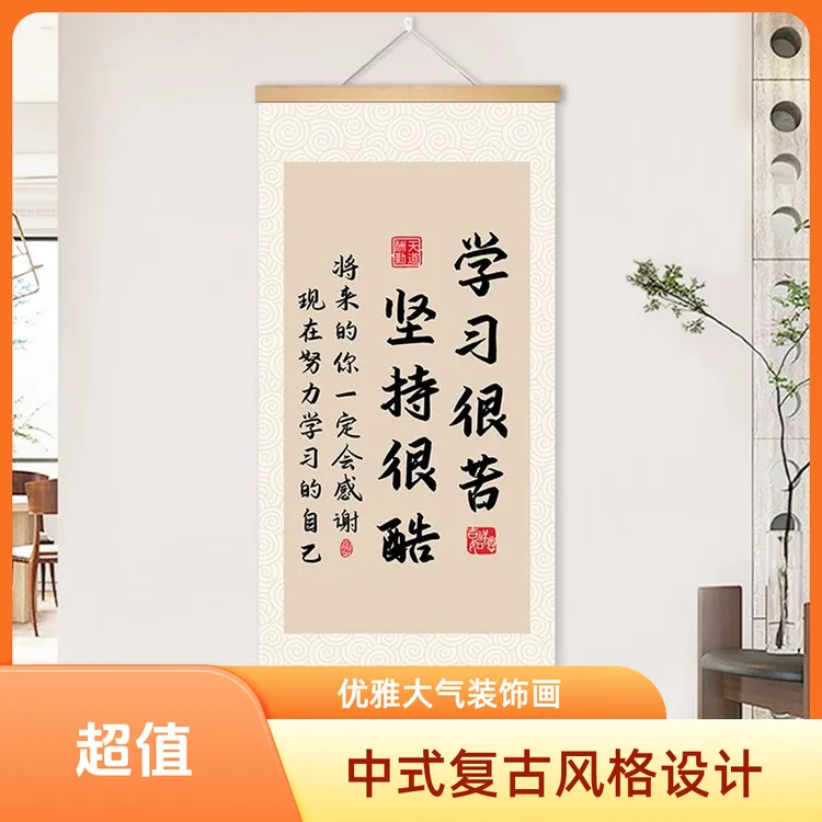 励志自律主题装饰画用于卧室学校教室书房学习激励遮挡标语班级画
