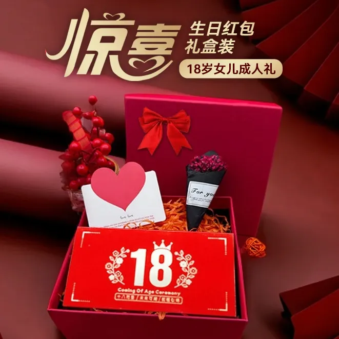 18岁成人礼红包仪式感男生女孩十八成年礼生日礼物创意折叠红包