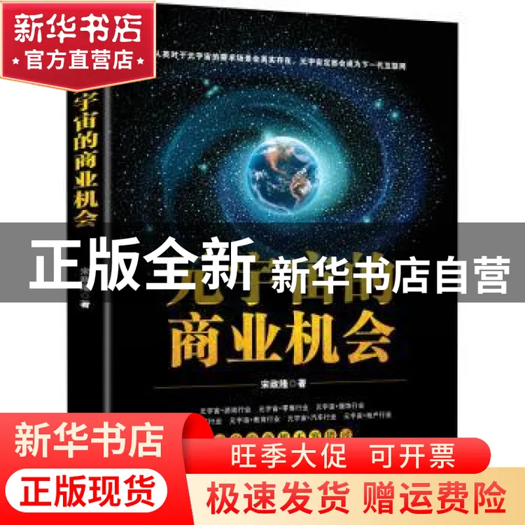 【官方正版】 元宇宙的商业机会 宋政隆著 中华工商联合出版社有
