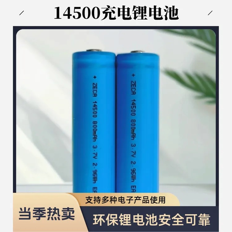 遥控专用玩具手电相机话筒鼠标14500充电锂电池3.7V电池锂电池