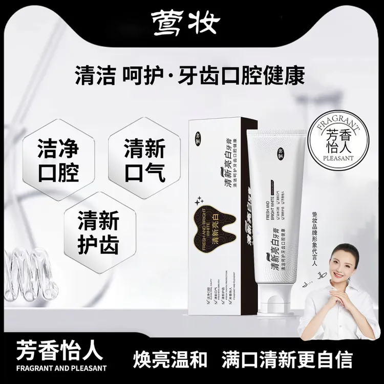 【明星同款】清新亮白益生菌牙膏黄牙去渍护理温和焕亮洁牙
