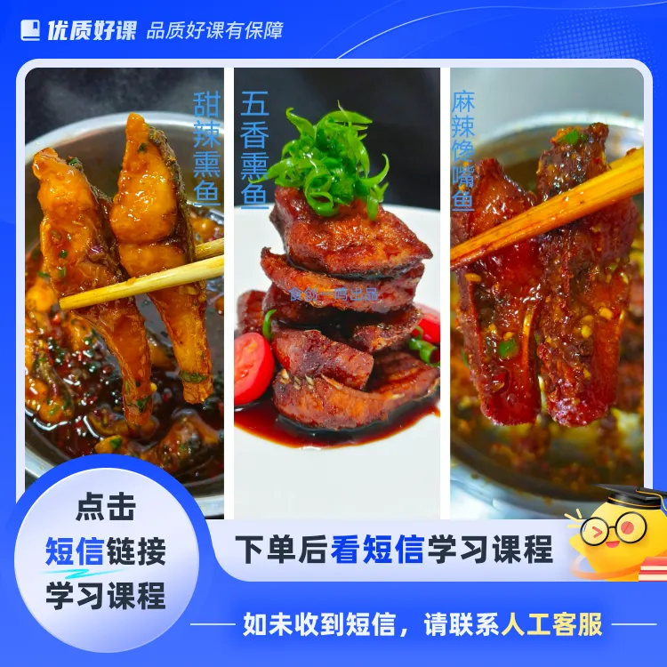 馋嘴鱼甜辣熏鱼五香熏鱼(点击短信链接学习课程)