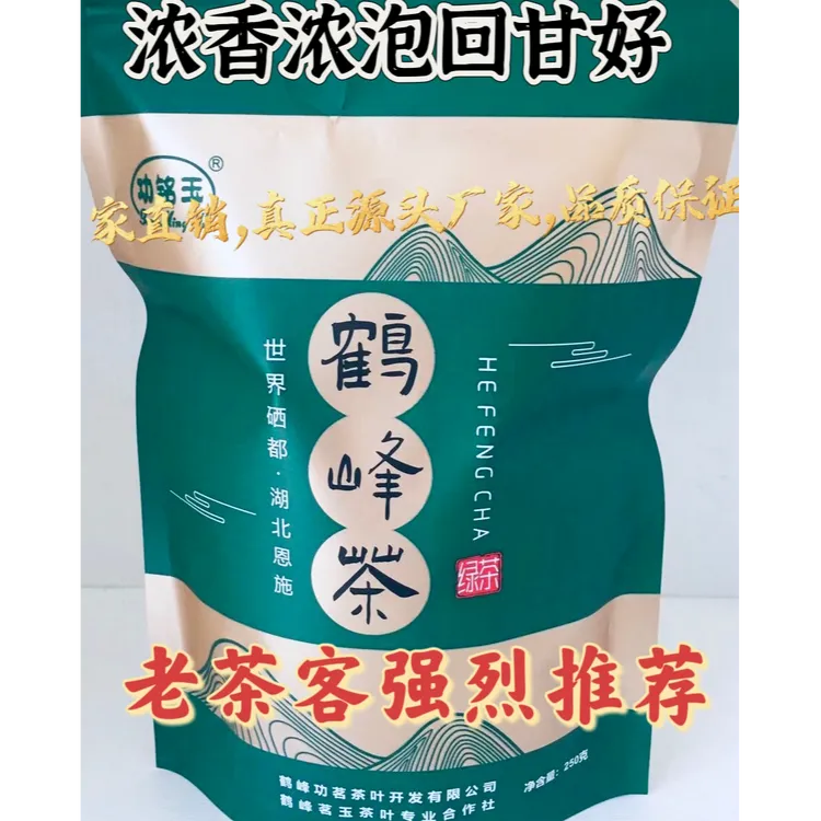 2025新茶恩施硒茶高山云雾绿茶栗香味雨前春茶鹤峰茶厂家直销（7号