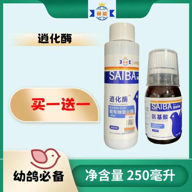 翼能逍化酶250ml 赛鸽信鸽用品