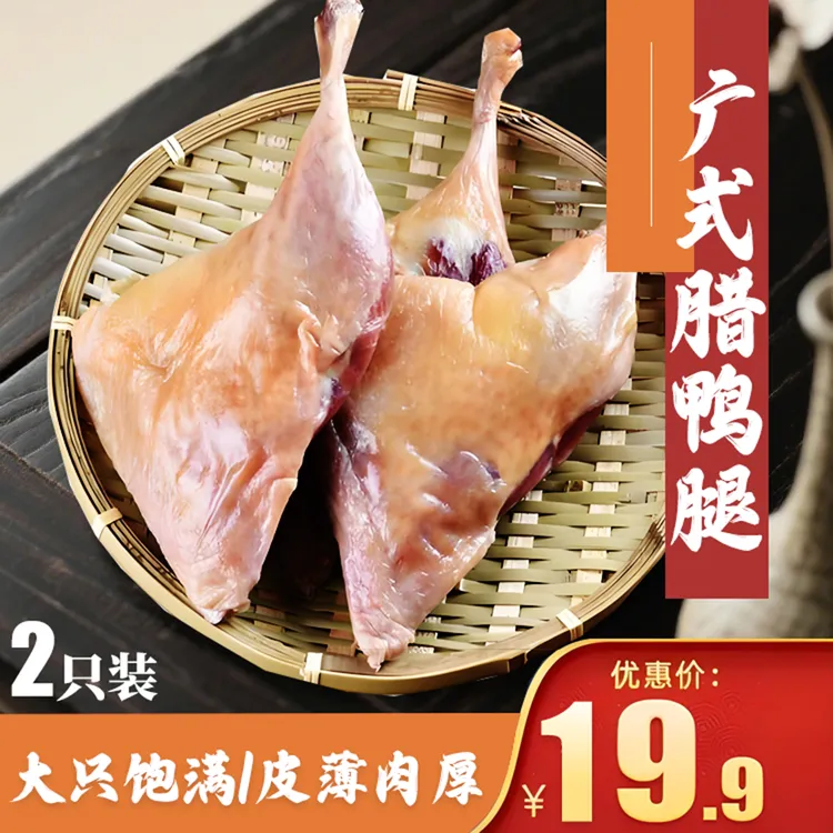 腊百香 广式腊鸭腿 自然风干 油润不腻 清蒸 / 炒腊鸭腿 地道粤味
