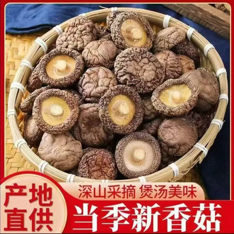 【高山香菇干货】拍2包以上可试吃1包不满意退货照样可退全额