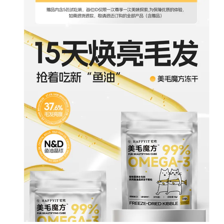 【先尝后买】猫狗美毛鱼油冻干油虾青素高适口性护毛猫咪专用鱼油