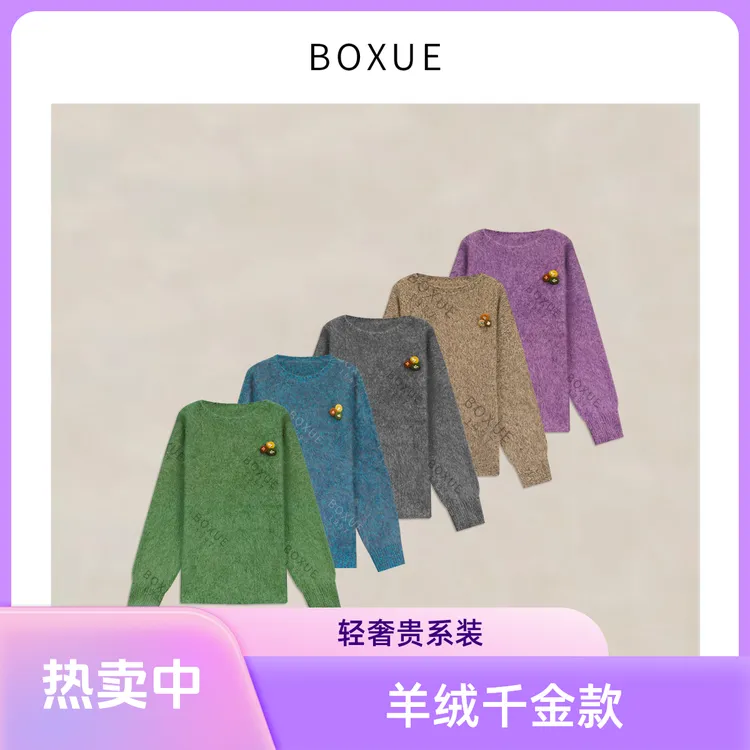 BOXUE“三色扣”2025秋冬高级感羊绒轻奢千金清冷感贵系衣服毛衣