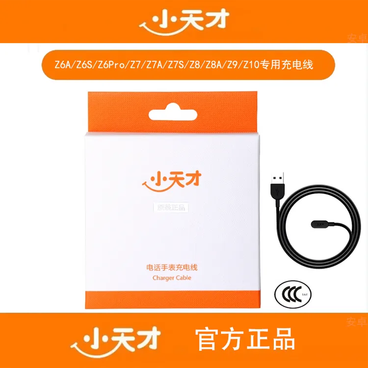 准新品 小天才 手表Z10/Z9/Z8/Z7系列/Z6A/Z6S/Pro磁吸线原盒未拆