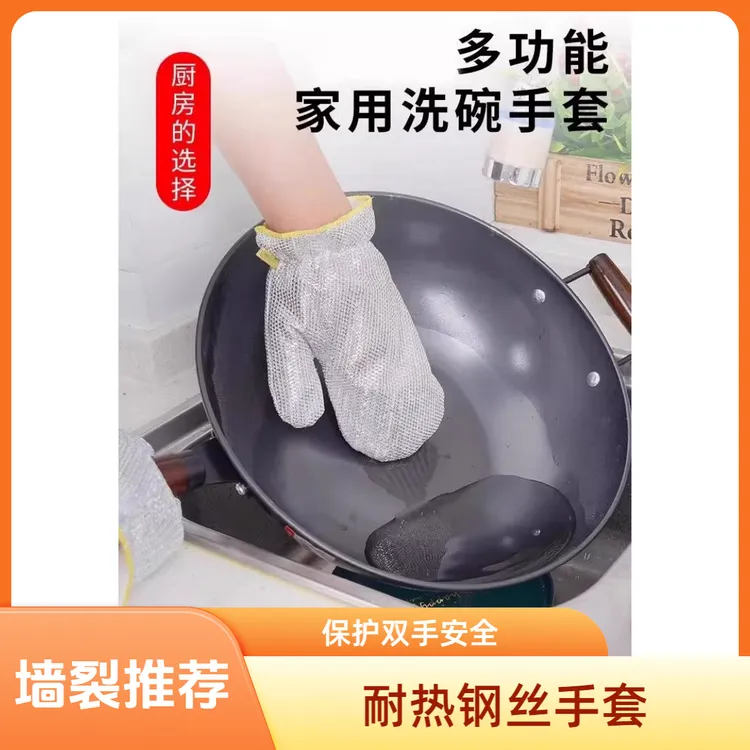 钢丝洗碗手套厨房多功能耐用防水防油超耐磨家务清洁银丝手套洗碗