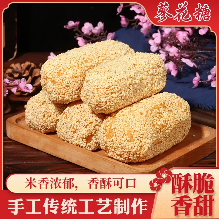 【非遗美食】手工花生麻枣蓼花糖麻雪枣年货解馋小吃零食糕点250g