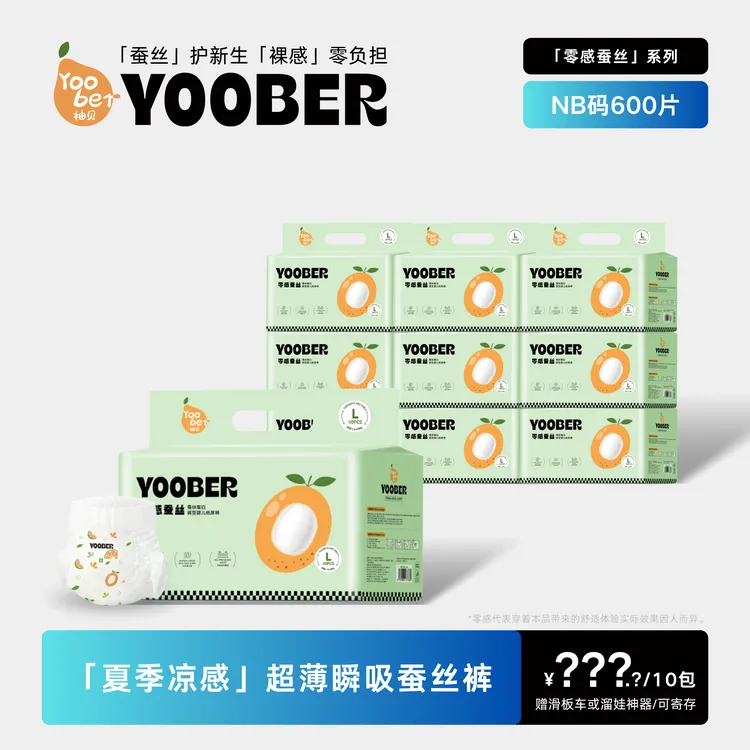 【十包囤货】柚贝婴儿超薄透气拉拉裤不红防敏柔软大吸量夏季纸尿裤