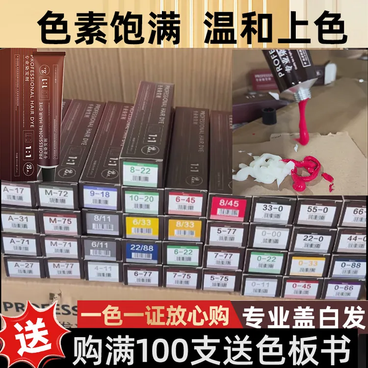 【发5支包邮】发廊盖白发美发店染发膏日系染发剂多段色一步统一