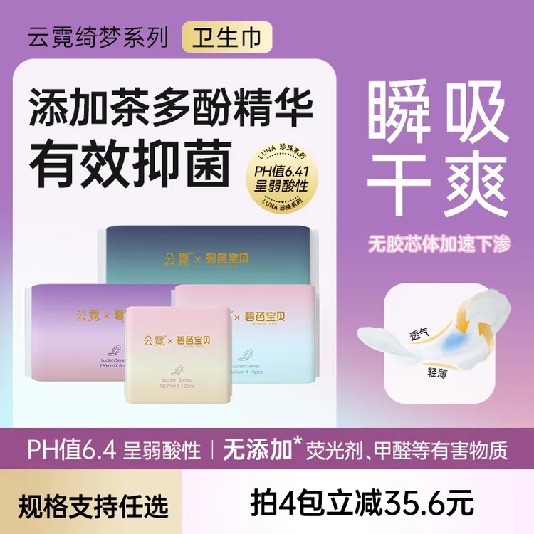 【可试用1包】云霓绮梦防漏透气抑菌超薄轻柔干爽瞬吸超薄卫生巾