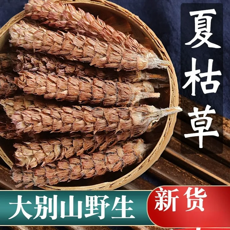 夏枯草 新鲜夏枯球茶白毛夏菇谷草蒲公英非中药材野生猫爪草100克