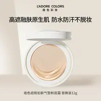 烙色「替换芯」雨衣气垫2.0遮瑕持妆防水防汗服帖不脱妆干皮油皮