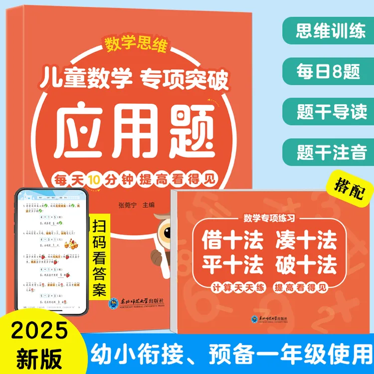 童年颂【幼小衔接应用题】儿童中班大班一年级数学专项思维训练