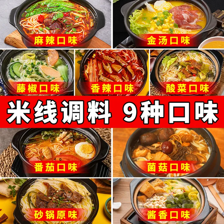 米线调料商用砂锅云南过桥麻辣米线专用汤料包调味料酱料秘制底料