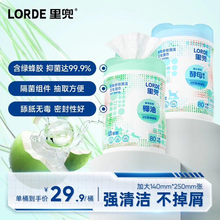 【宠物桶装湿巾】LORDE里兜宠物湿巾储存清洁湿巾免洗抑菌猫狗桶装商品图