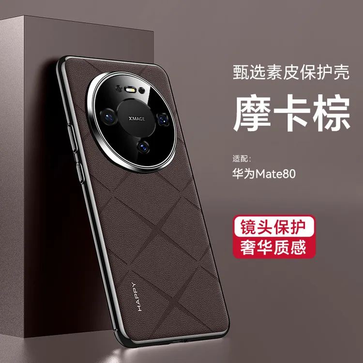 适用华为mate80手机壳华为mate80pro新款高端素皮男mate80rs全包