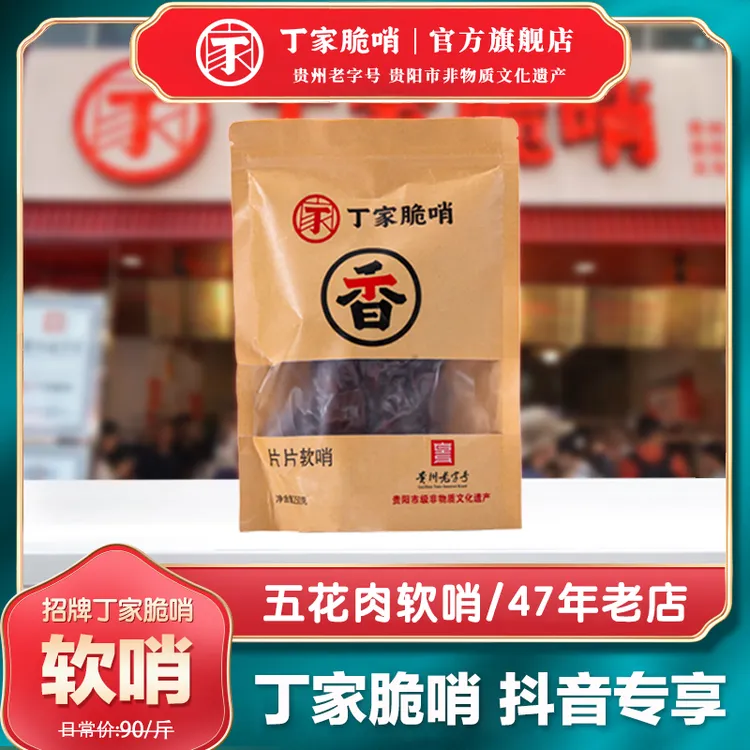 【片片软哨】鲜嫩优质猪肉片片软哨火锅下酒菜伴侣