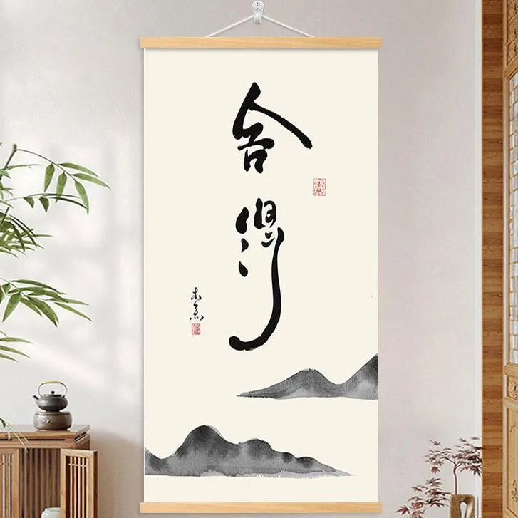 静心书法字卷轴字画书房过道挂画励志名言玄关竖版挂轴装饰画