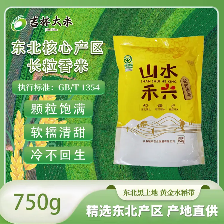 吉林大米（瑞禾）东北长粒香米当年新米现磨现发