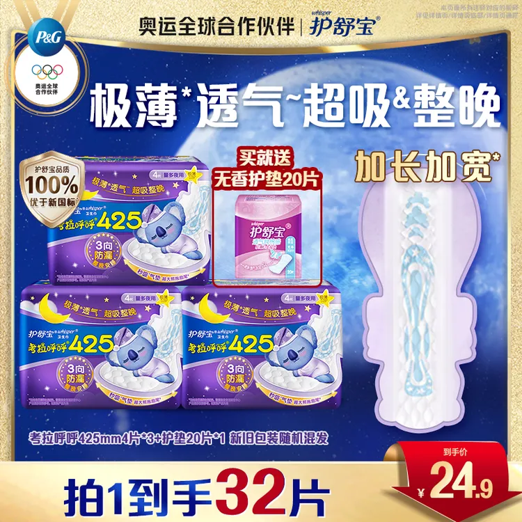 护舒宝考拉呼呼卫生巾超长夜用姨妈巾透气防漏425mm+护垫