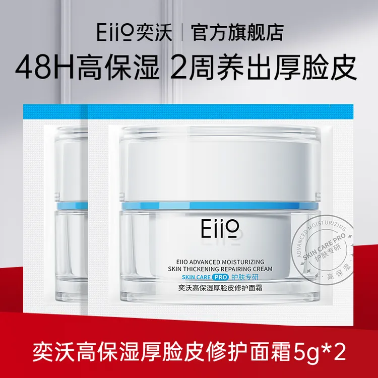 eiio奕沃高保湿厚脸皮修护面霜滋养舒缓秋冬润肤