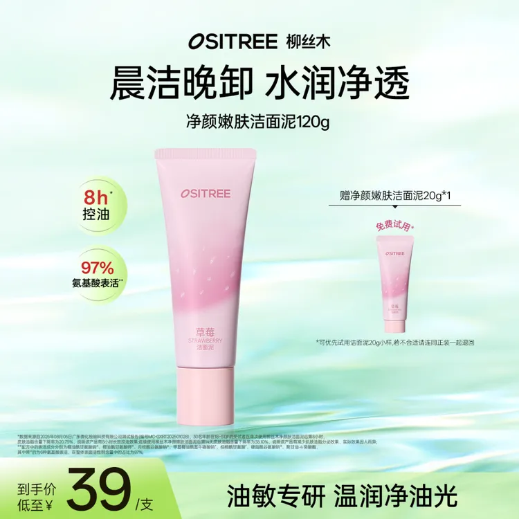 柳丝木洁面泥控油保湿氨基酸温和清洁泥膜卸妆控油不刺激学生GC