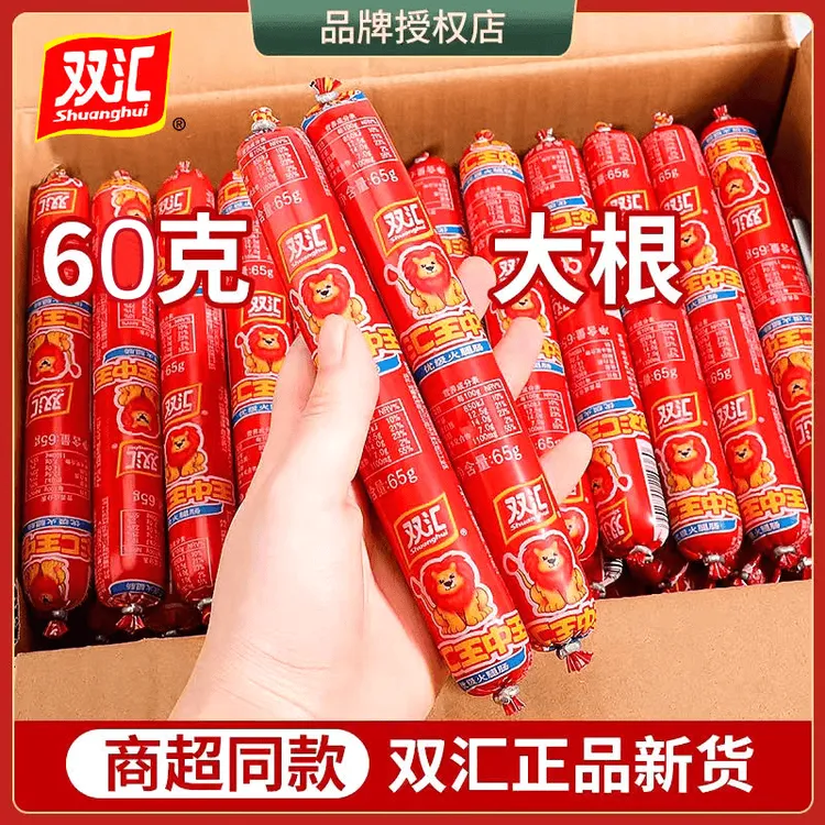 双汇王中王火腿肠60g*10支夜宵速食家庭大份量整箱解馋qq肠零食