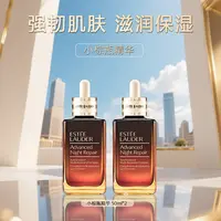Estee Lauder/雅诗兰黛小棕瓶特润精华液50ml*2瓶补水保湿修护-y