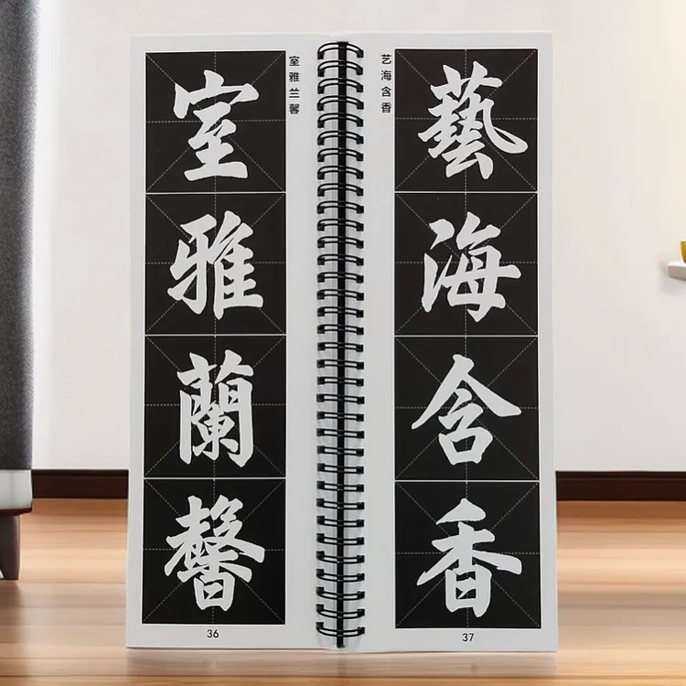 行楷四字成语字帖120个成语书法作品实用内容近距离临摹字卡