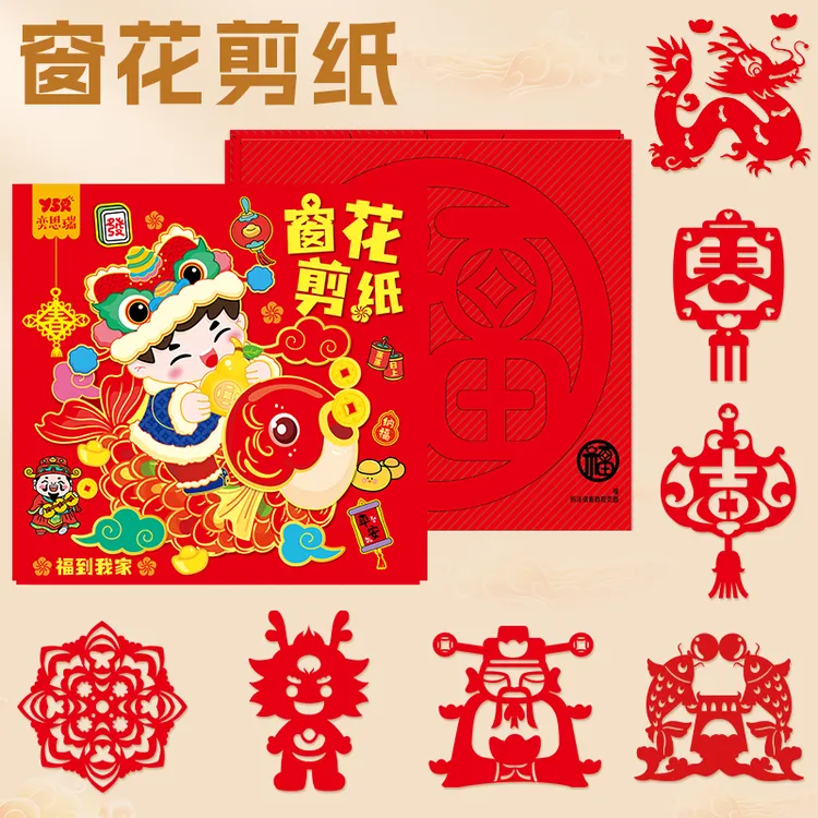 【YSR奕思瑞】窗花剪纸儿童益智开发大脑中国红春节立体手工