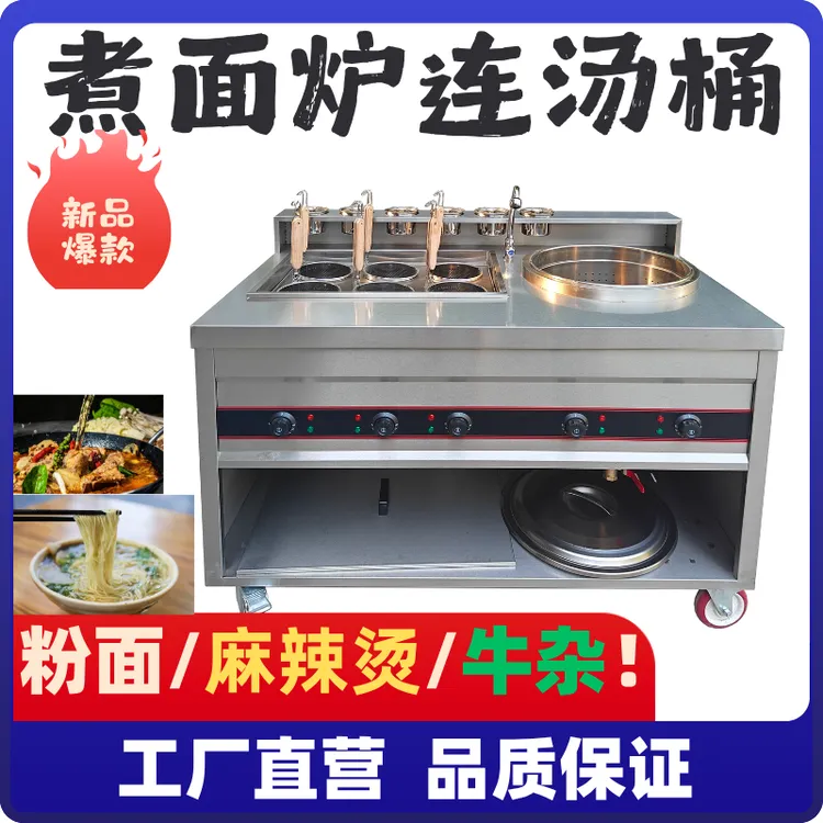 多功能商用煮面炉煮面桶电热燃气煤气煮面桶烫锅保温冒菜电煮锅