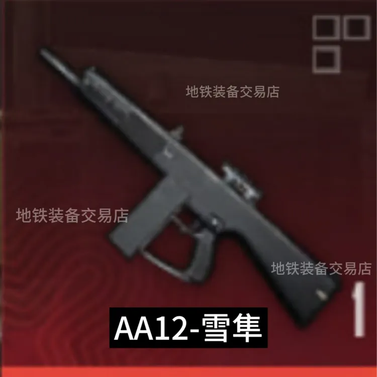 和平地铁装备逃生出售卖火焰刀弗拉迪尾刺墨守头盔金甲枪AUG