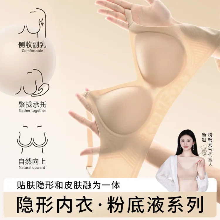 【畅姐推荐】树畅夏季薄款隐形无痕粉底液内衣软支撑上托防下垂文胸