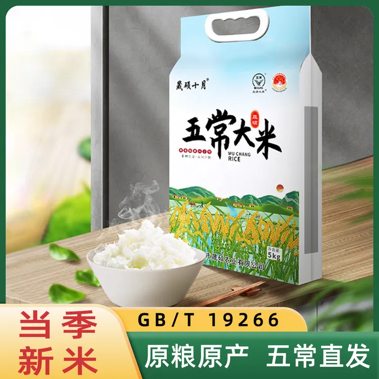 晟硕十月当季新米/五常大米/东北长粒粳米/产地五常发货