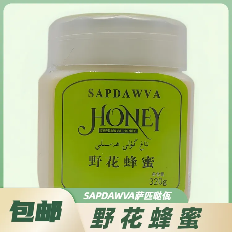 SAPDAWVA野花蜂蜜320g（包邮）