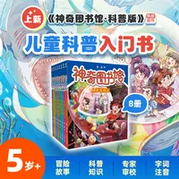【科普图书】5岁➕《神奇图书馆》400+知识点凯叔讲故事图书 【DR】