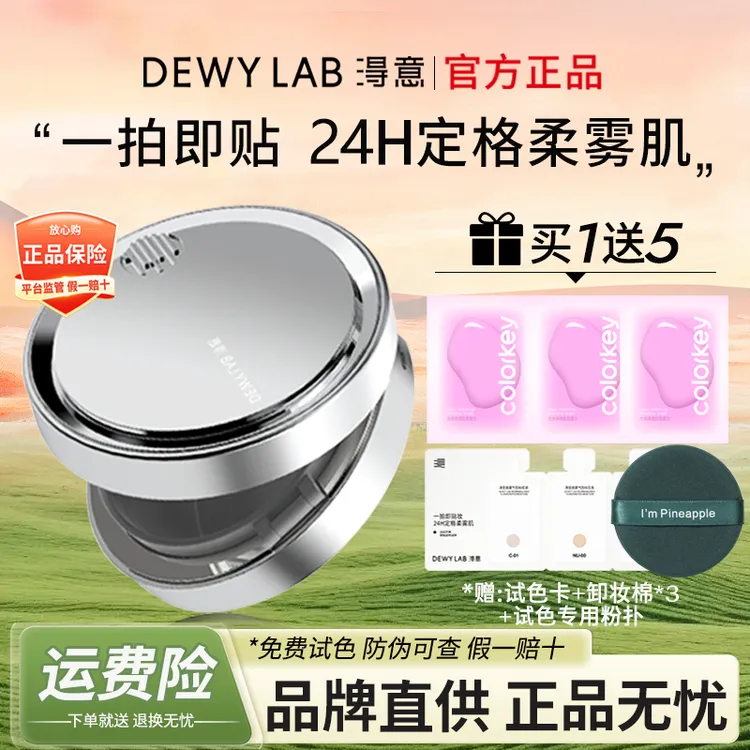 【单独正装】淂意得意晨雾超贴气垫粉底液油皮控油遮瑕持久不脱妆