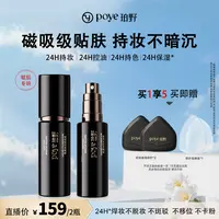 珀野控油持久粉底液持妆薄遮瑕水润空气轻混干油皮滋润持妆粉底