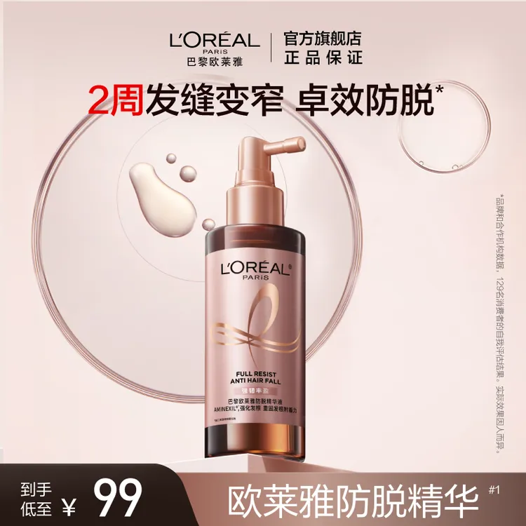 【持证防脱】欧莱雅防脱喷雾头皮护理精华液
