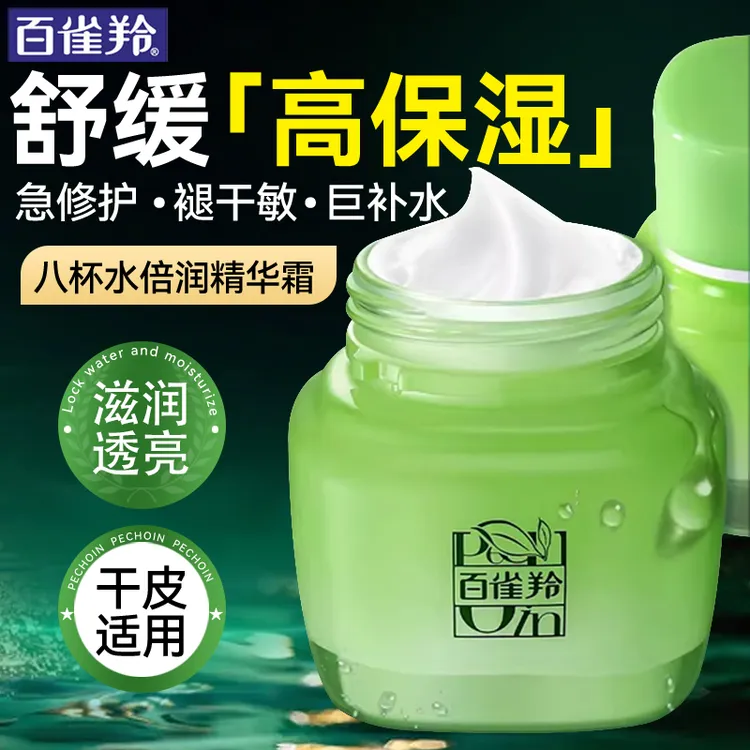 百雀羚面霜 八杯水倍润精华霜 补水保湿日晚霜保湿霜擦脸油护肤品