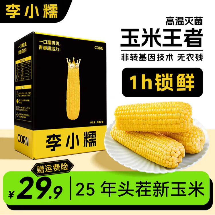 【试吃2支】【2025头茬新玉米】甜糯玉米黄糯百糯鲜玉米早餐代餐
