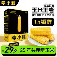 【试吃2支】【2025头茬新玉米】甜糯玉米白糯鲜玉米早餐代餐