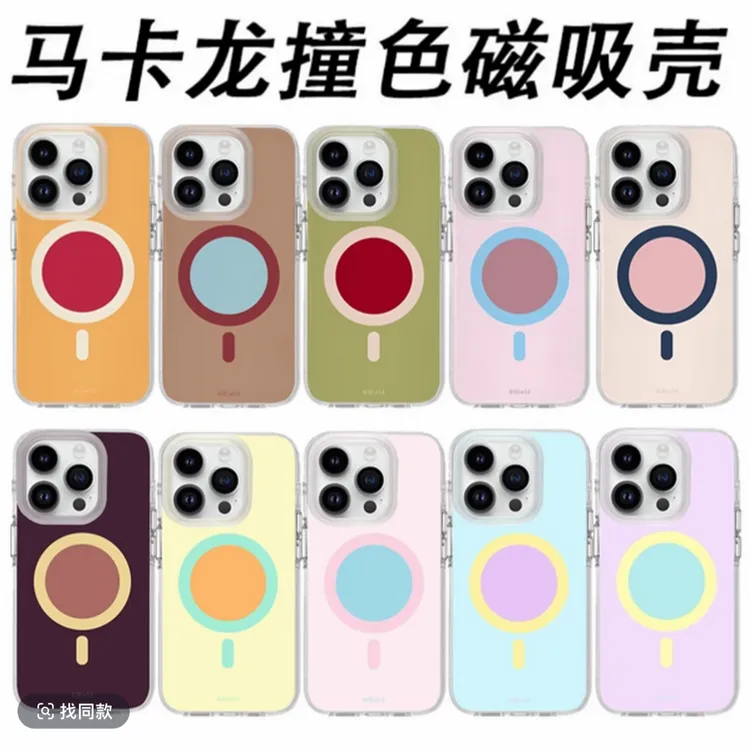 简约夏季马卡龙色系磨砂背板磁吸适用苹果17promax-13防摔手机壳