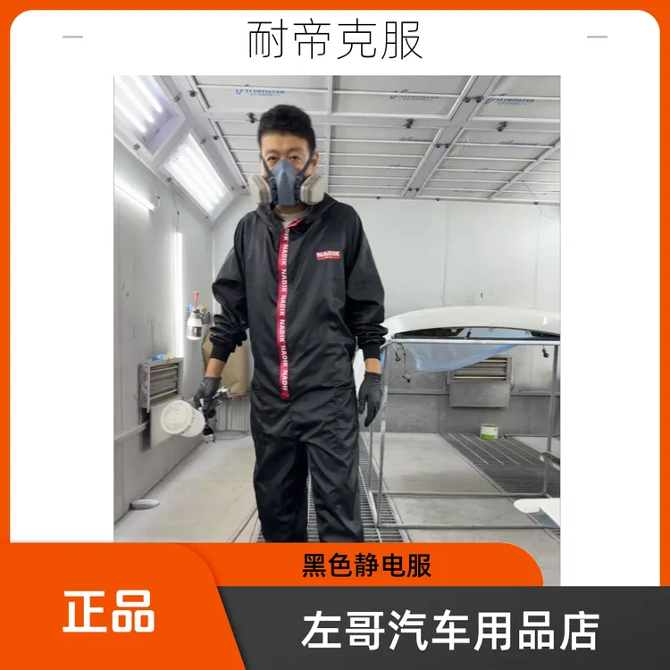 喷漆服黑色喷漆防静电服专业喷漆防护服防溶剂渗透防静电防护服